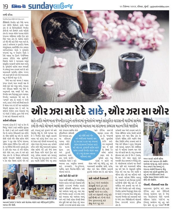 Sake article in Mid Day Gujarati page 1