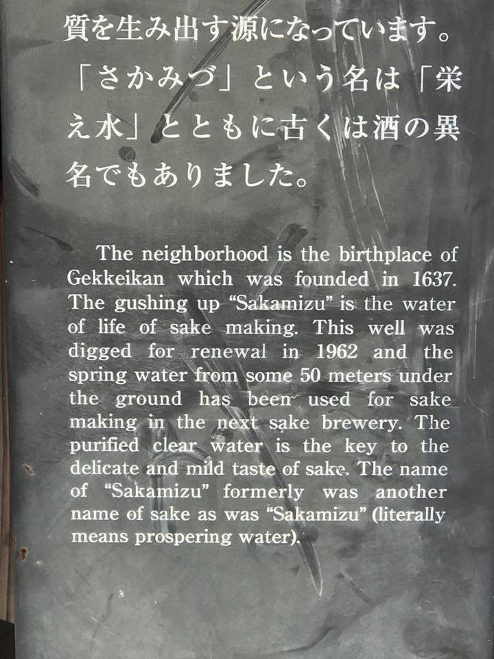 The source of "Sakamizu" at Gekkeikan brewery